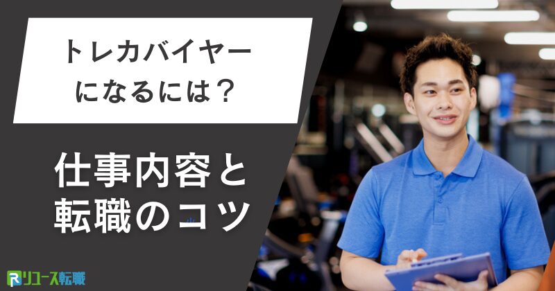 https://reuse-tenshoku.com/knowhow/column-48/